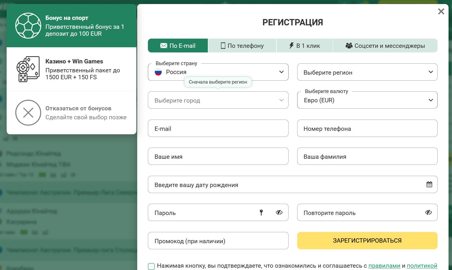 Зарегистрироваться в Бетвиннер впервые можно и на зеркале, а если аккаунт в этой БК уже есть, стоит залогиниться и пользоваться всем функционалом сервиса
