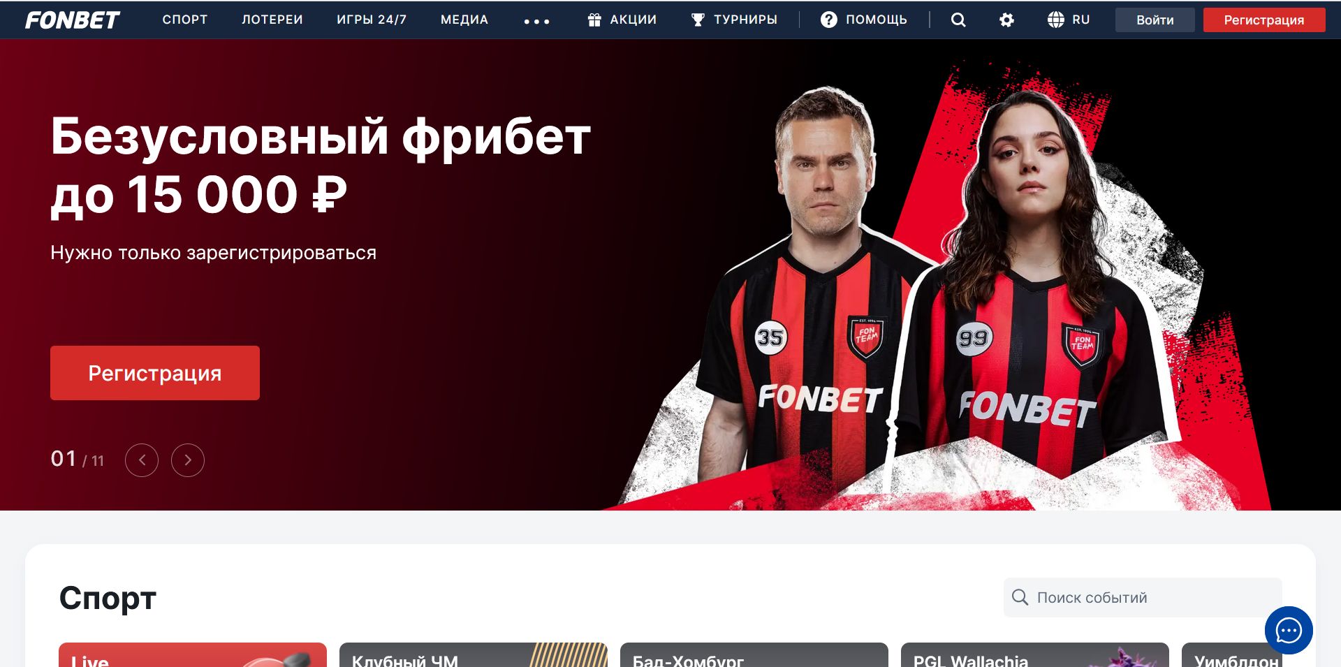 Ставки Fonbet на итальянский футбол