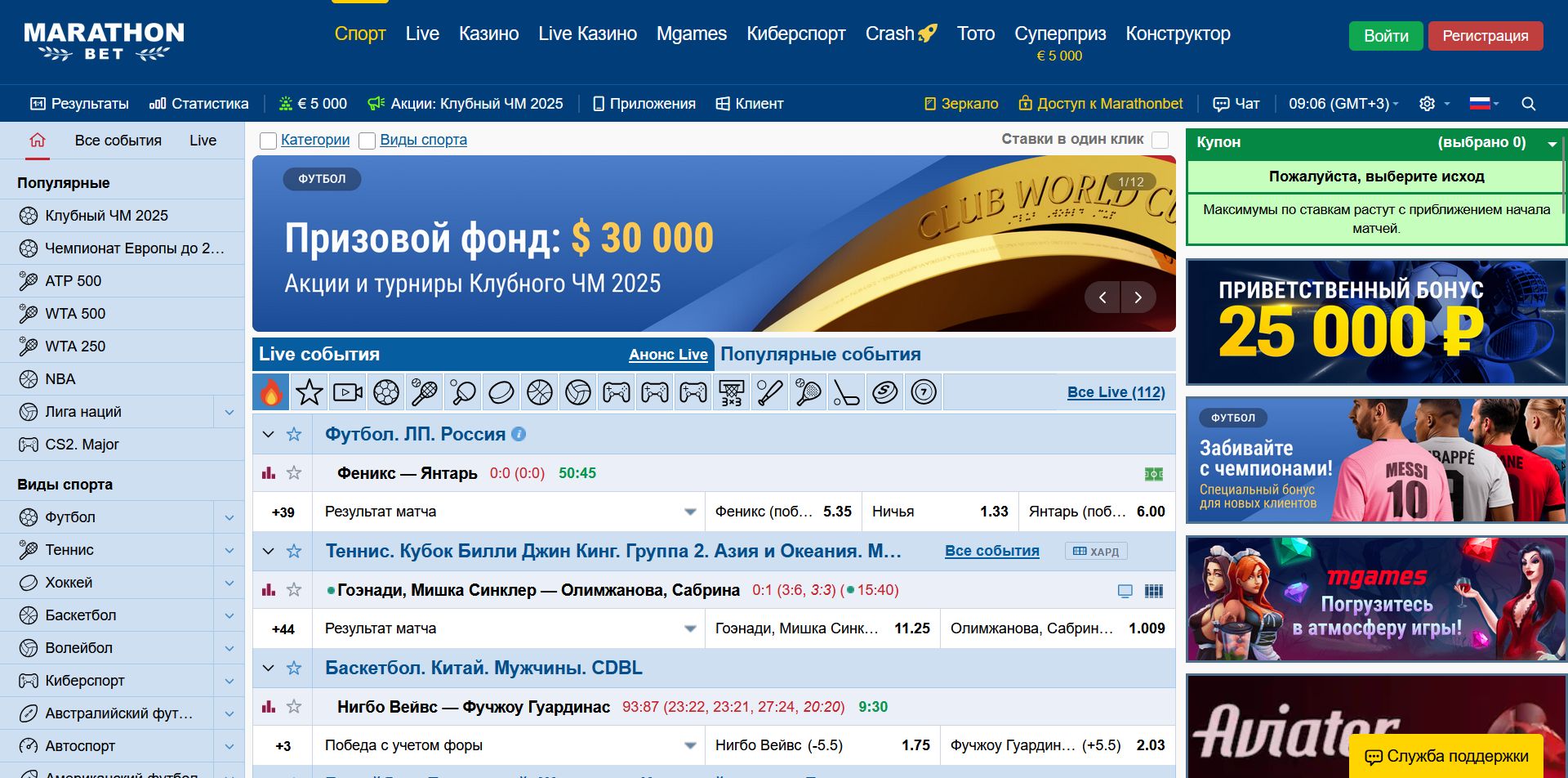 Линия ставок Серия A Marathonbet