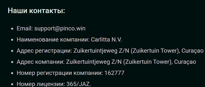 Платежи Pinco EUR