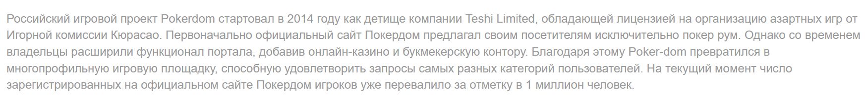 Платежи Pokerdom Италия